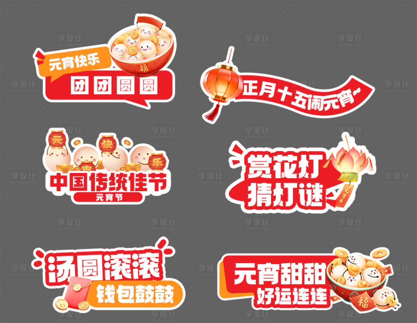 源文件下载【享设计】搜索编号：73040035354504089【元宵节活动手举牌】