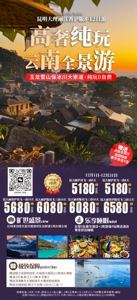 源文件下载【享设计】搜索编号：43190035465581013【云南海报】