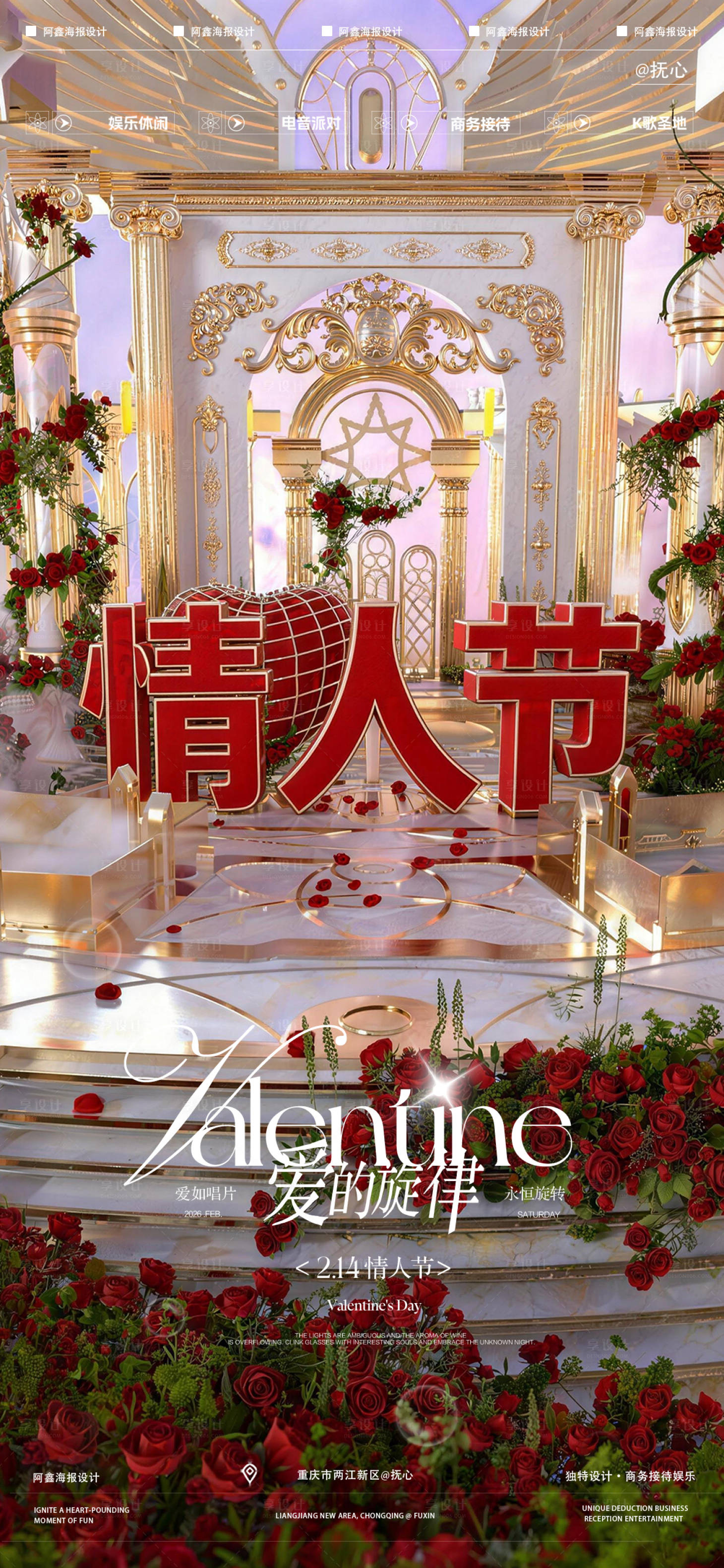 源文件下载【享设计】搜索编号：23030035414246109【情人节海报】