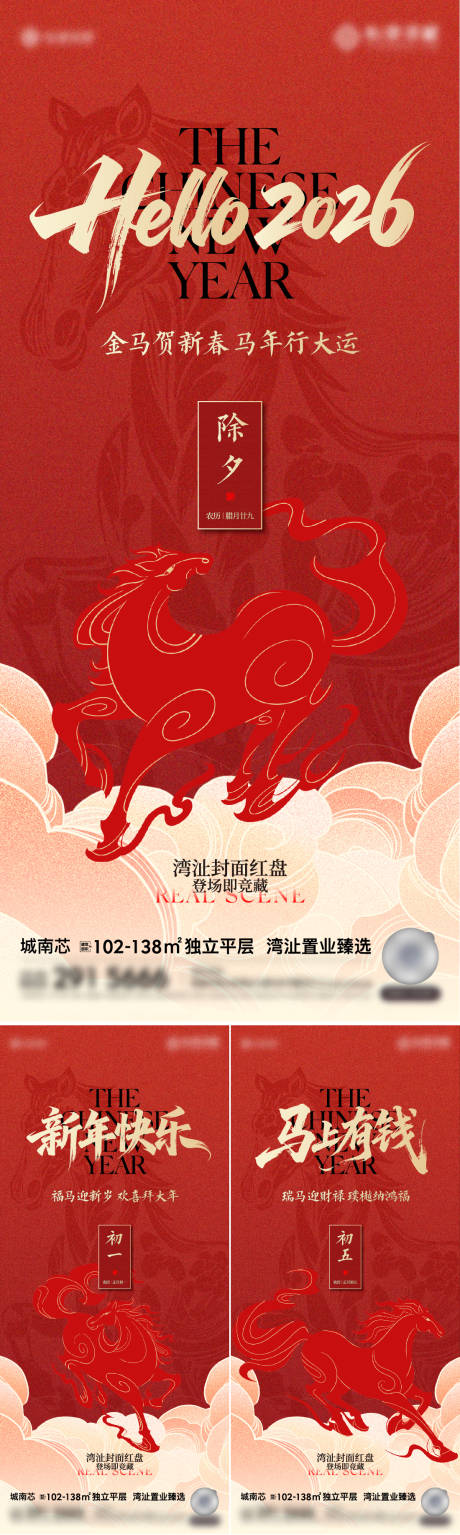 源文件下载【享设计】搜索编号：25580035372436120【新年民俗系列】