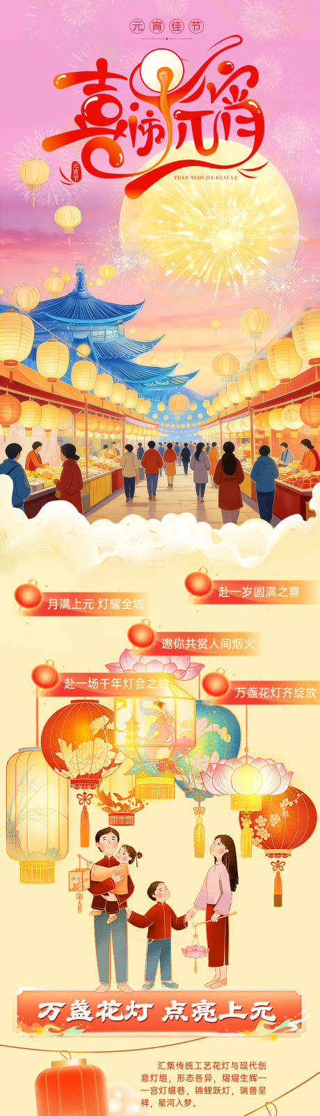 源文件下载【享设计】搜索编号：82740035496964677【元宵节插画长图活动页面】