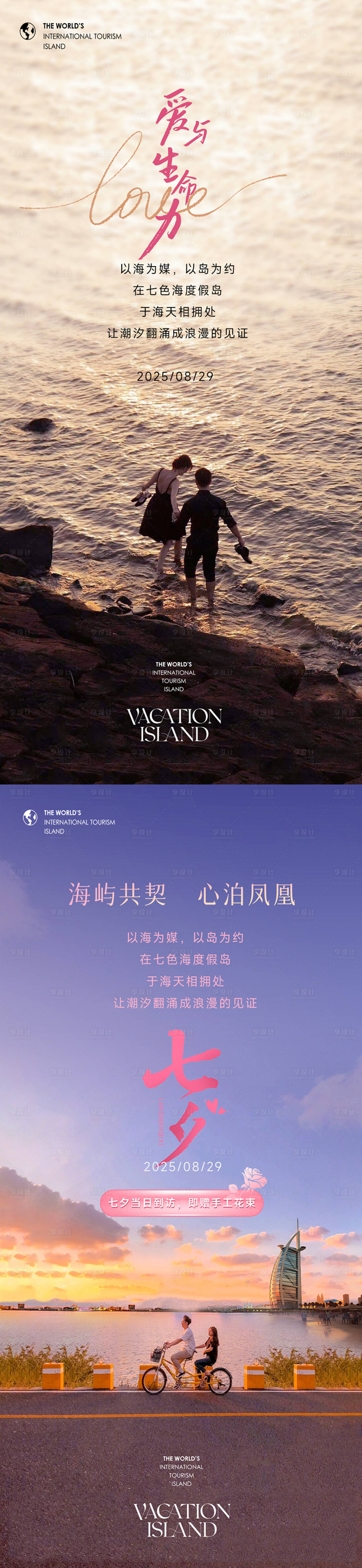 源文件下载【享设计】搜索编号：14420035382738092【七夕情人节系列海报】