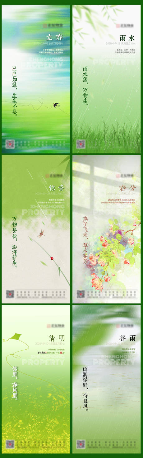 源文件下载【享设计】搜索编号：71970035324577254【二十四节气立春雨水惊蛰春分清明谷雨】