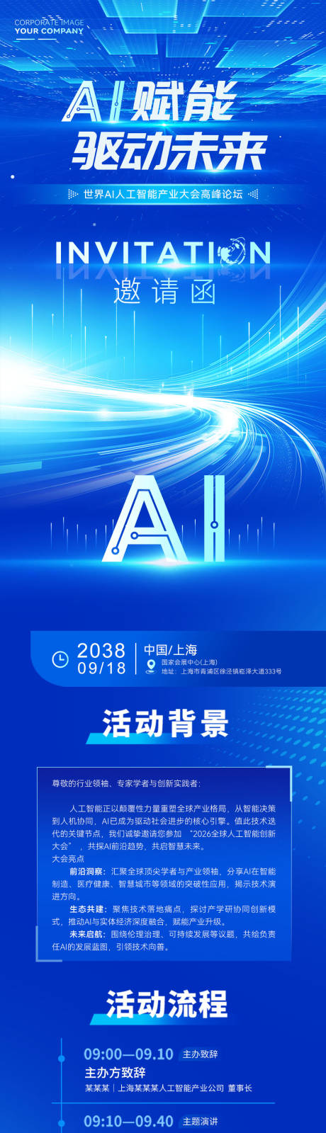 源文件下载【享设计】搜索编号：28680035518686677【大气最新AI赋能活动邀请函】