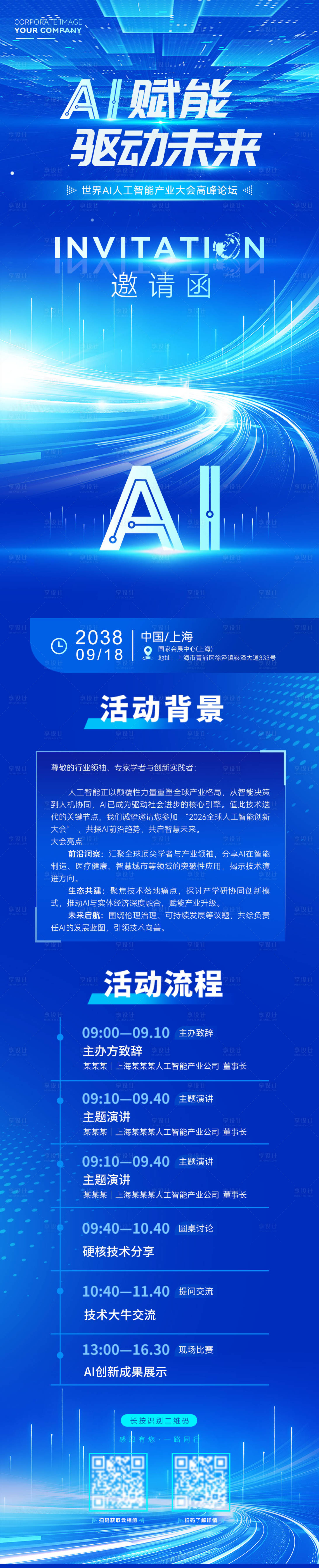 源文件下载【享设计】搜索编号：28680035518686677【大气最新AI赋能活动邀请函】