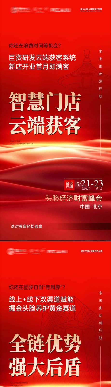 源文件下载【享设计】搜索编号：87450035580279026【大健康养发招商加盟红金系列海报】