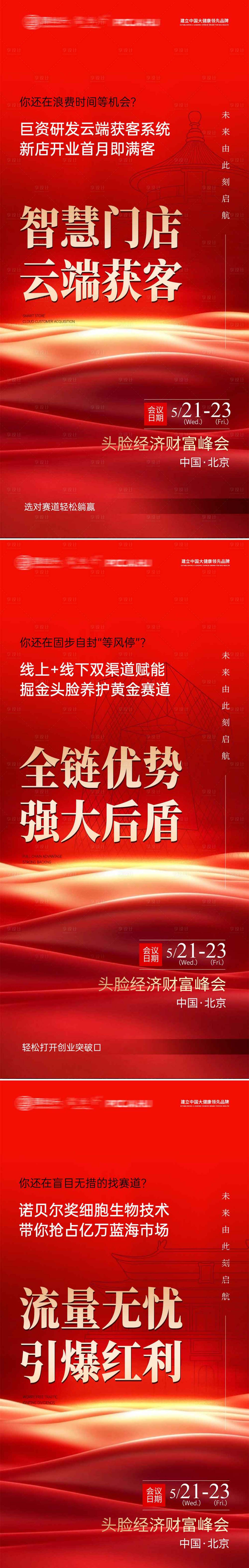 源文件下载【享设计】搜索编号：87450035580279026【大健康养发招商加盟红金系列海报】