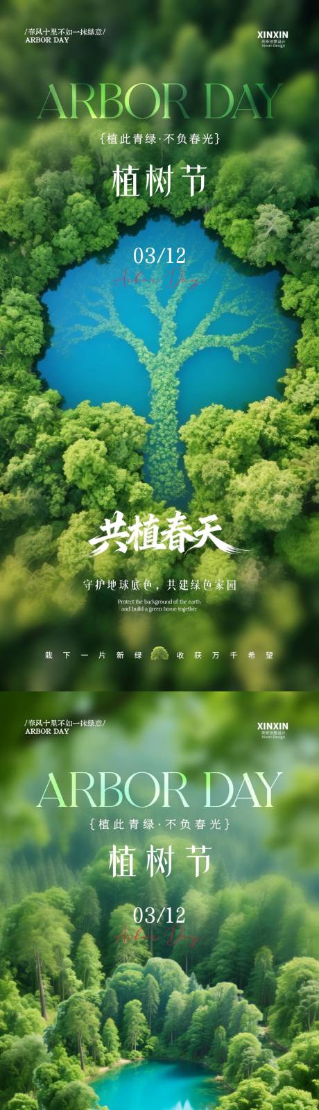 源文件下载【享设计】搜索编号：47800035588062684【植树节简约质感海报】