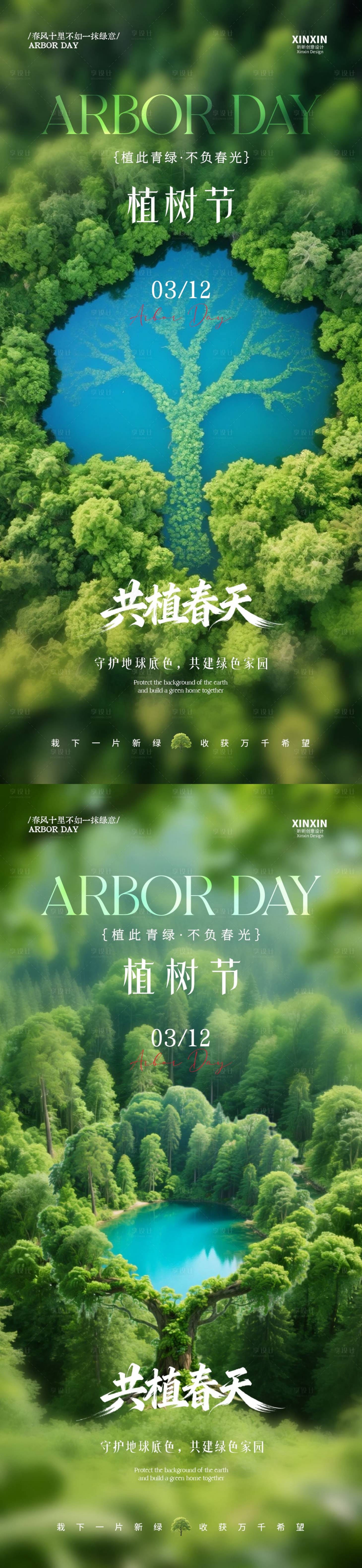 源文件下载【享设计】搜索编号：47800035588062684【植树节简约质感海报】