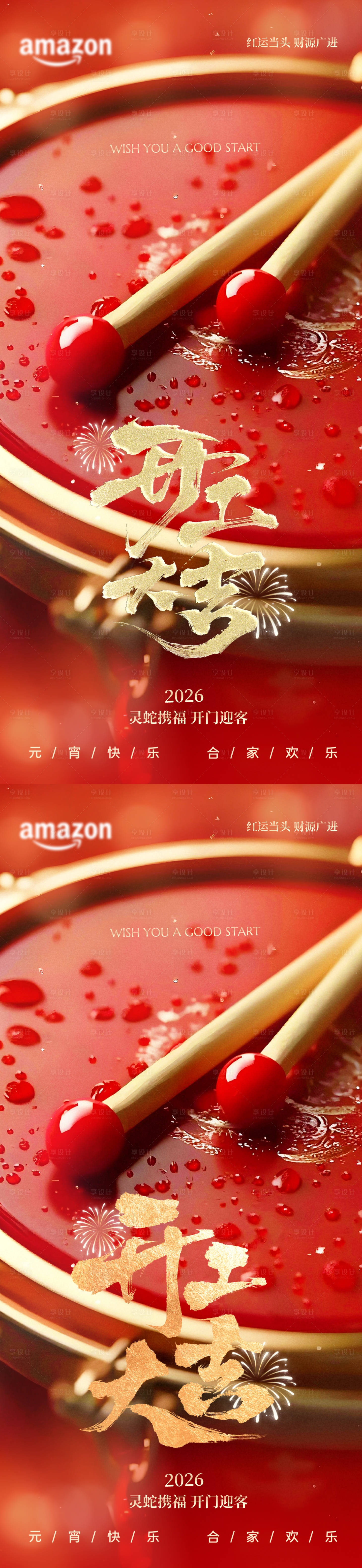 源文件下载【享设计】搜索编号：53280035378064038【2026马年开工大吉海报】