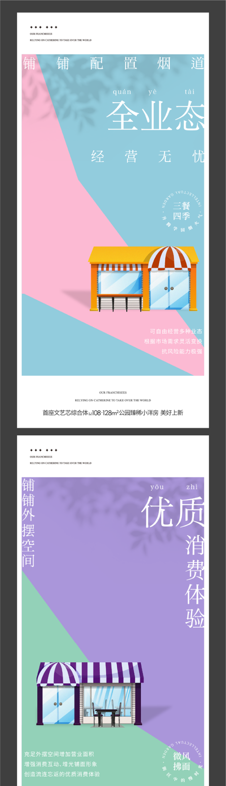 源文件下载【享设计】搜索编号：65500035312487213【商铺热销系列稿】