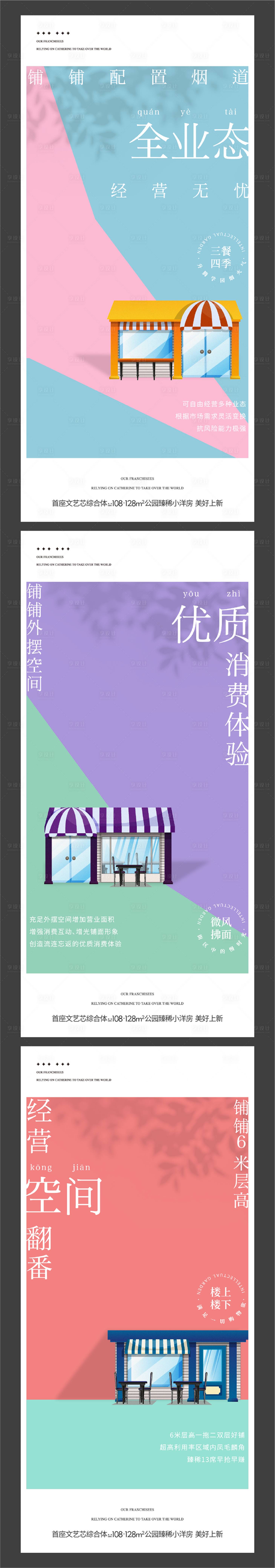 源文件下载【享设计】搜索编号：65500035312487213【商铺热销系列稿】