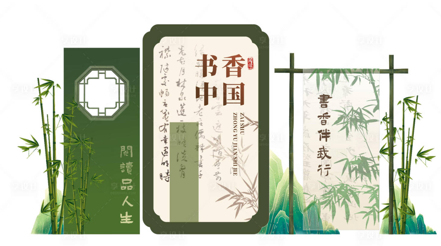 源文件下载【享设计】搜索编号：61050035524278660【书香中国农民读书会学校阅读会美陈拍照】