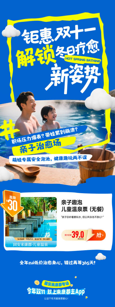 源文件下载【享设计】搜索编号：12940035330104289【旅游产品温泉创意人物长图】