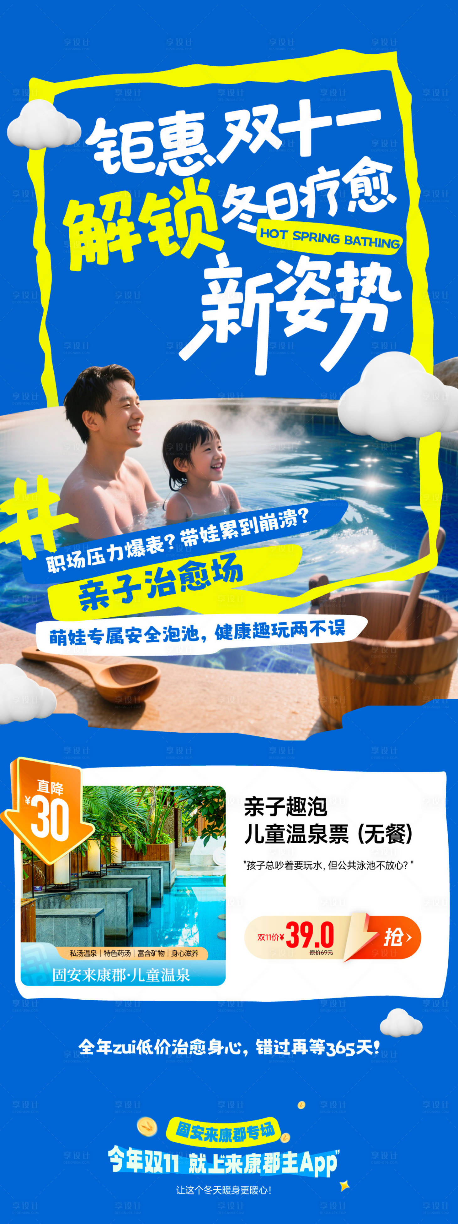 源文件下载【享设计】搜索编号：12940035330104289【旅游产品温泉创意人物长图】