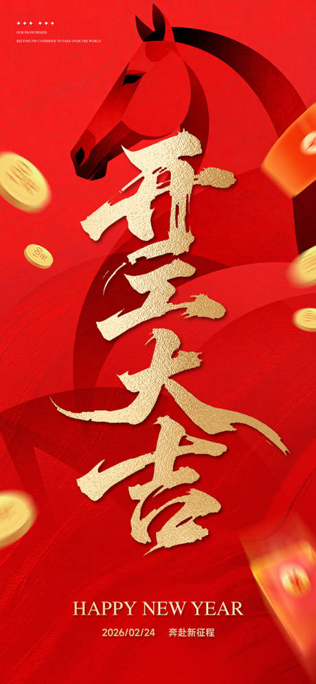 源文件下载【享设计】搜索编号：46530035451419633【开工大吉红包海报】