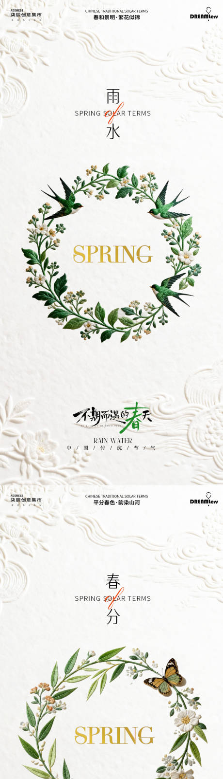 源文件下载【享设计】搜索编号：29440035410916962【雨水春分刺绣插画海报】