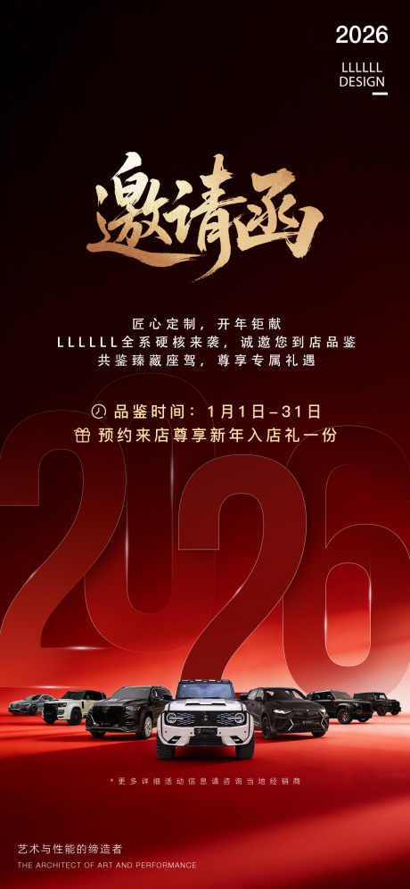 源文件下载【享设计】搜索编号：41060035322158303【邀请函海报】