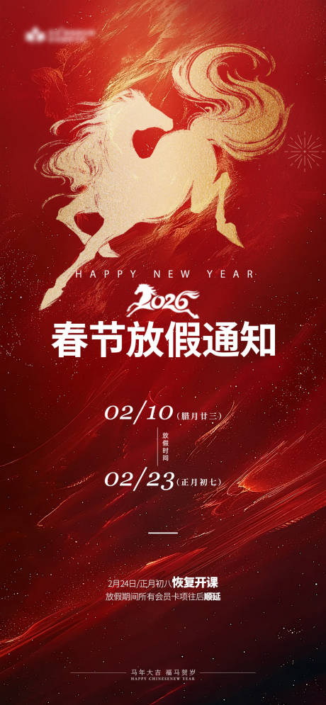 源文件下载【享设计】搜索编号：46330035389488716【2026马年春节放假通知海报】