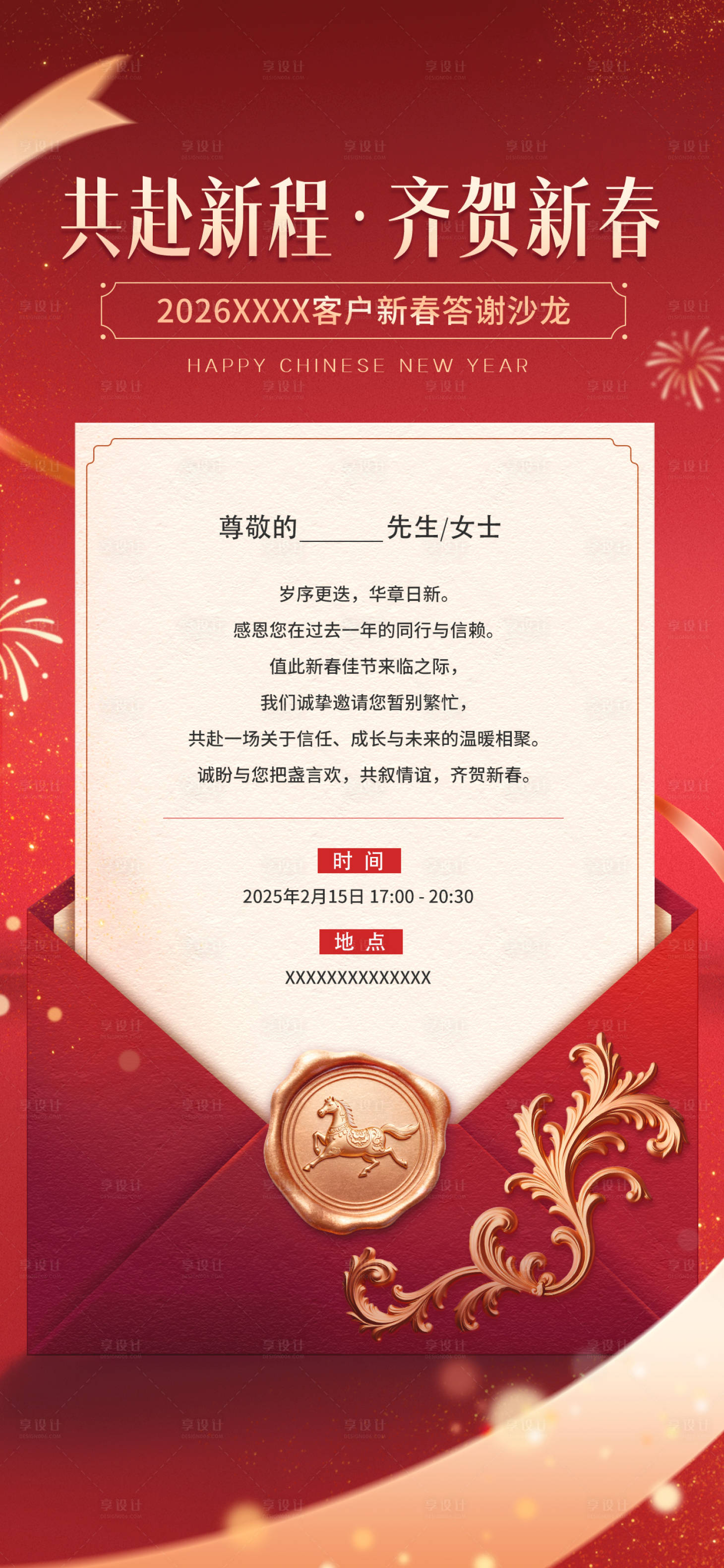 源文件下载【享设计】搜索编号：41170035344894480【春节活动海报】