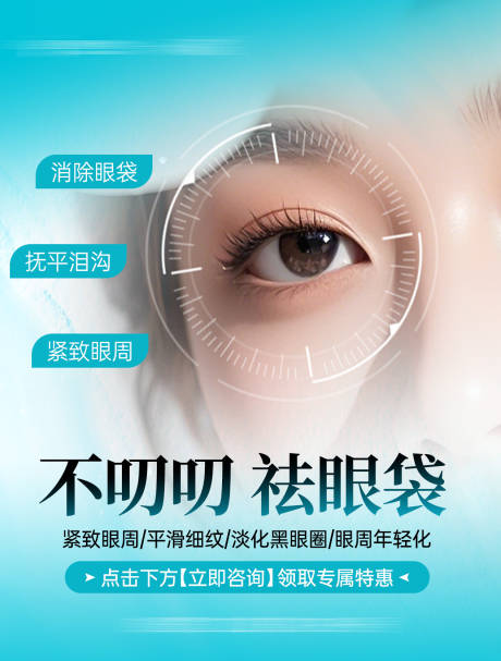 源文件下载【享设计】搜索编号：71580035401365476【祛眼袋】