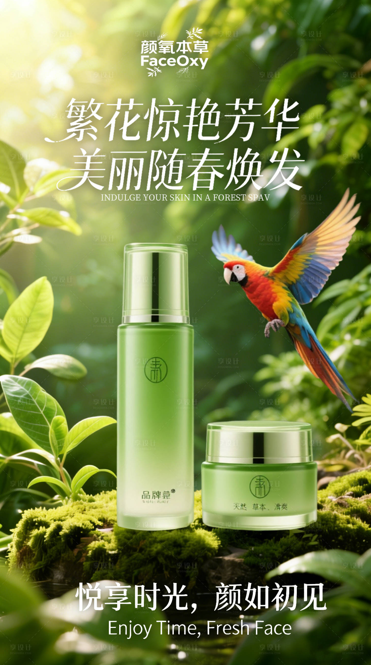 源文件下载【享设计】搜索编号：52700035398126186【护肤品营销活动海报】