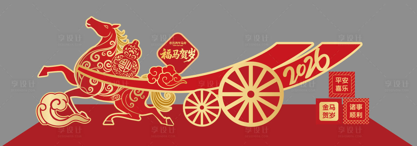 源文件下载【享设计】搜索编号：84500035500804625【马年美陈马车】
