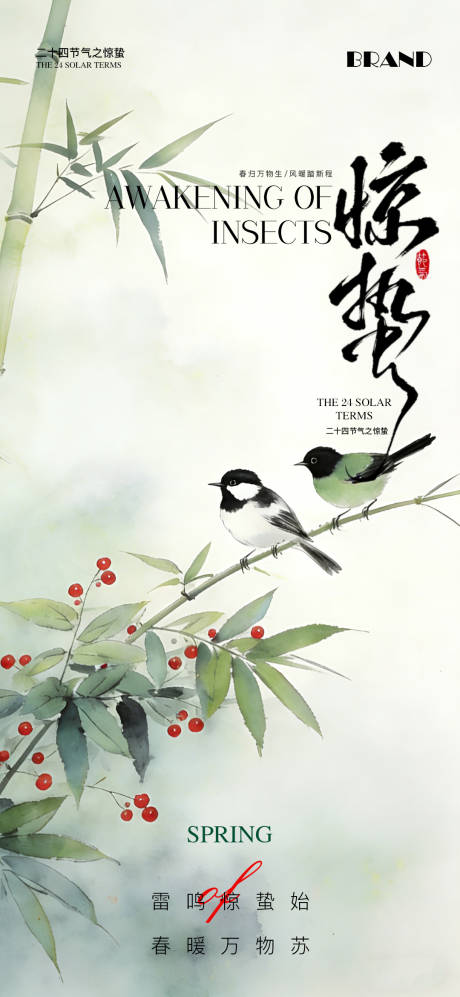 源文件下载【享设计】搜索编号：83990035578127650【惊蛰节气海报】