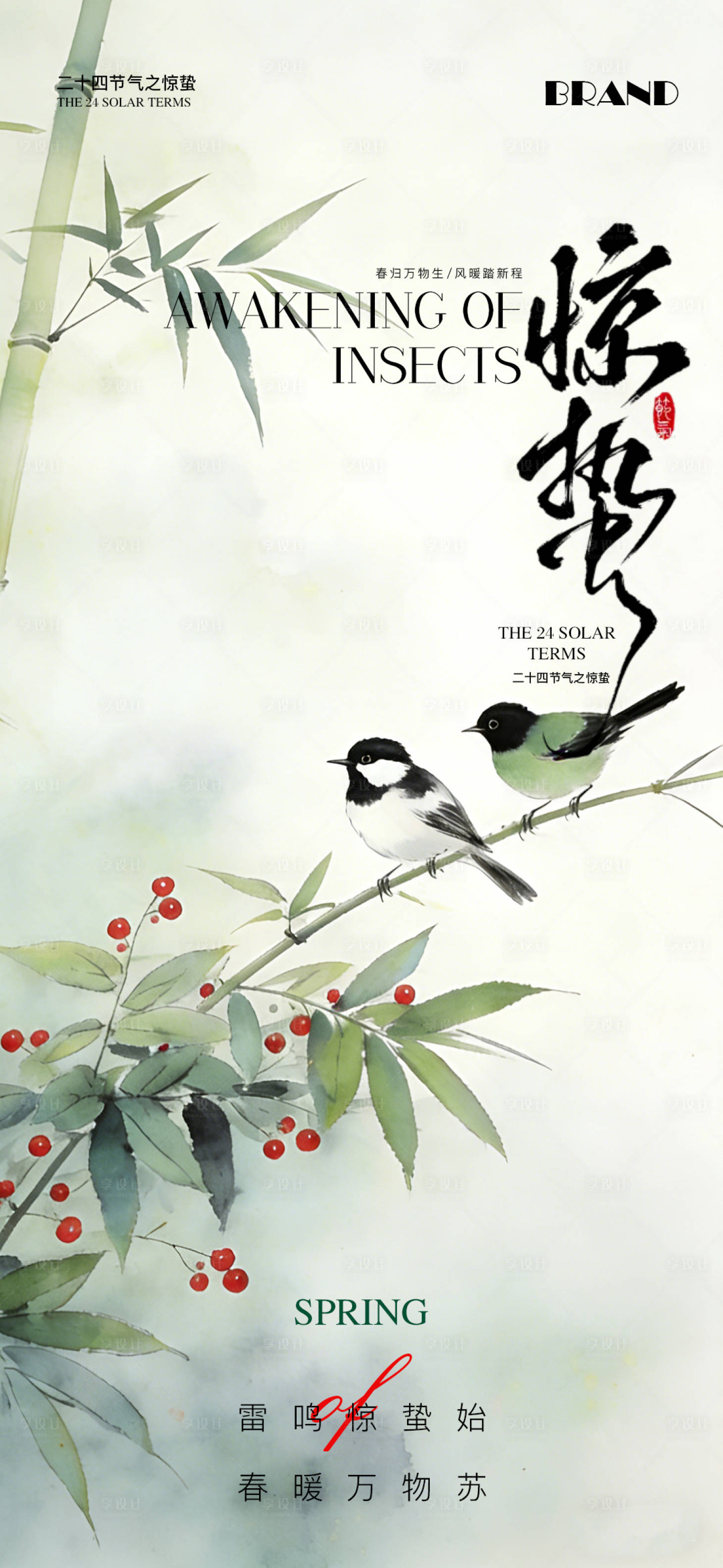源文件下载【享设计】搜索编号：83990035578127650【惊蛰节气海报】