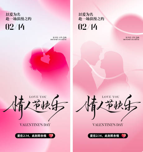 源文件下载【享设计】搜索编号：84880035319915234【情人节系列海报】