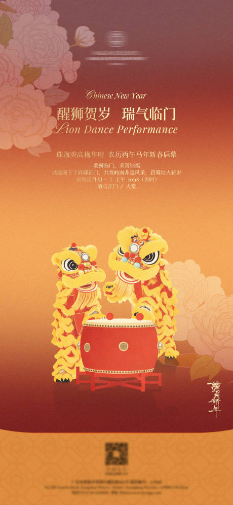 源文件下载【享设计】搜索编号：42510035474147542【马年春节醒狮海报】