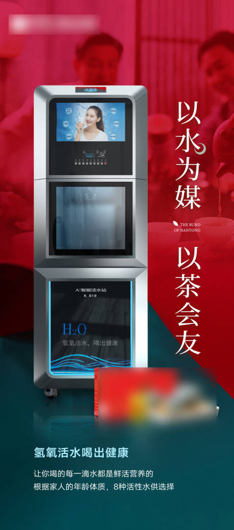 源文件下载【享设计】搜索编号：94590035531863324【氢氧活水海报】
