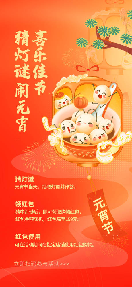 源文件下载【享设计】搜索编号：82890035470797816【猜灯谜海报】