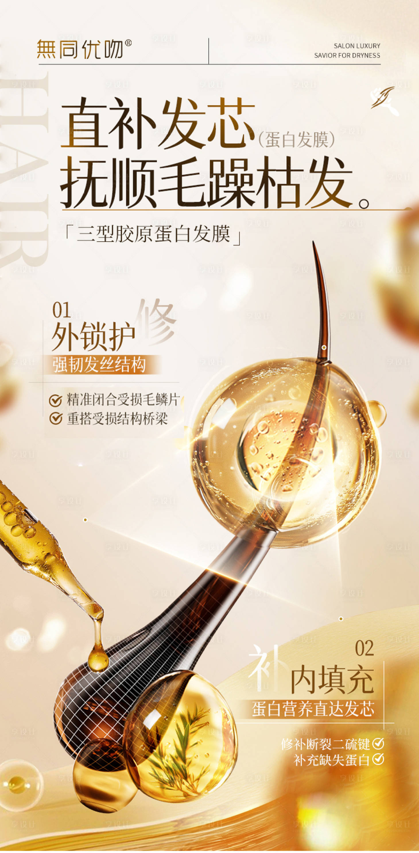 源文件下载【享设计】搜索编号：81510035371948256【头发单根海报】