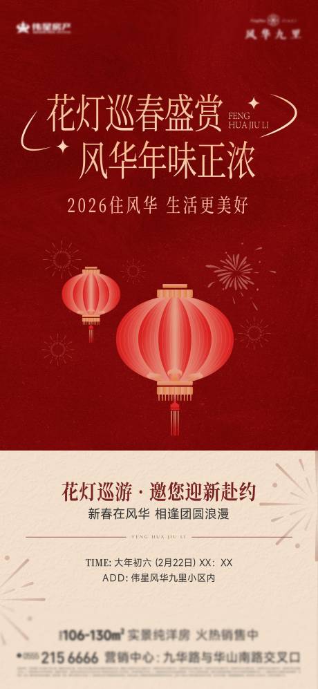 源文件下载【享设计】搜索编号：31820035464846589【新年特惠房海报】
