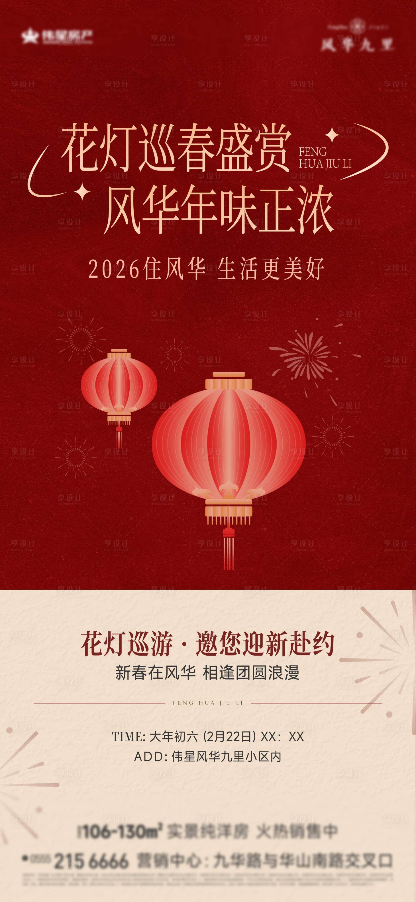源文件下载【享设计】搜索编号：31820035464846589【新年特惠房海报】