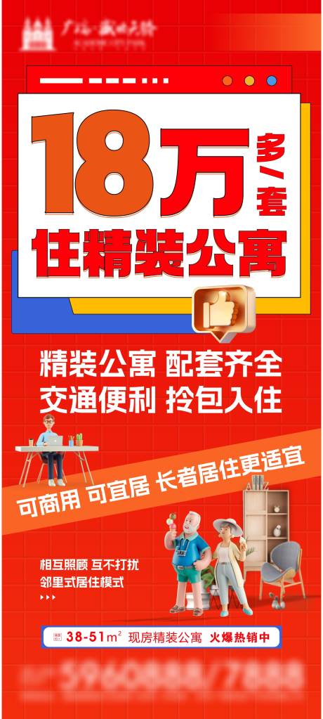 源文件下载【享设计】搜索编号：21840035569101845【公寓海报】