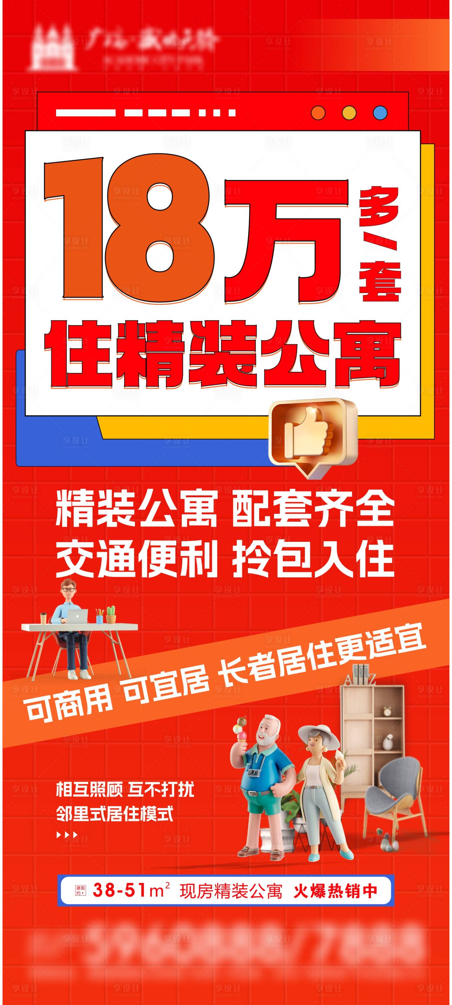 源文件下载【享设计】搜索编号：21840035569101845【公寓海报】