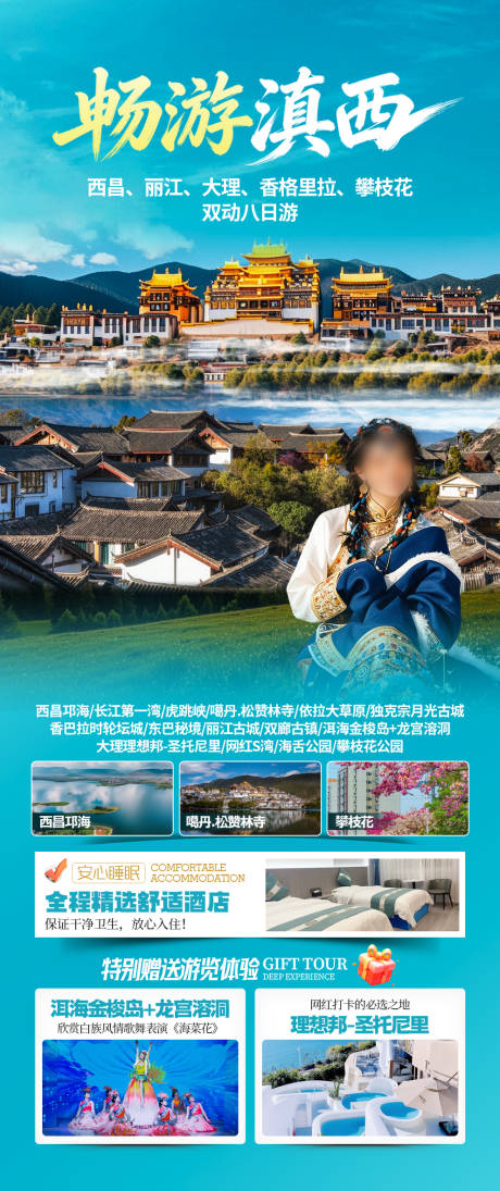 源文件下载【享设计】搜索编号：78520035464088082【畅游滇西】