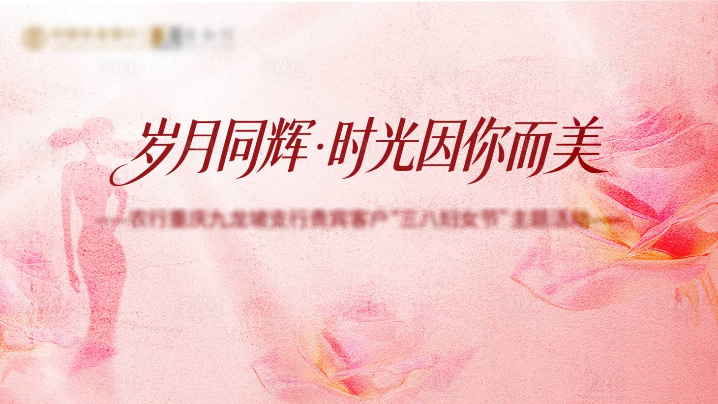 源文件下载【享设计】搜索编号：97130035555892954【妇女节主视觉】