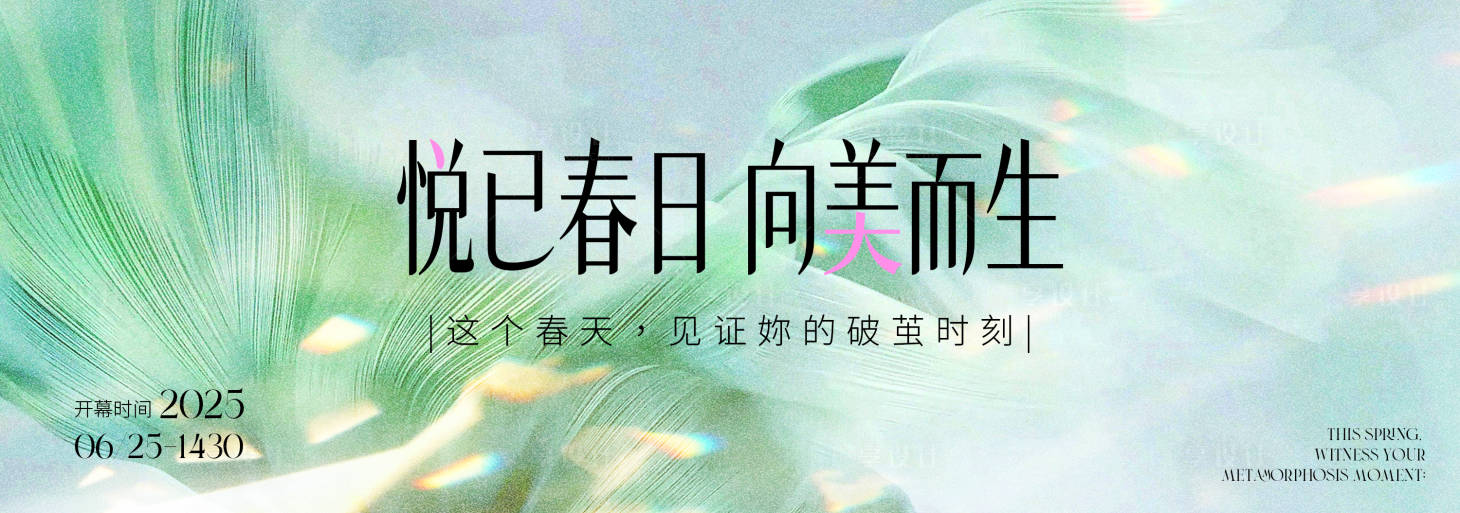 源文件下载【享设计】搜索编号：32700035400618746【春季主视觉背景板】