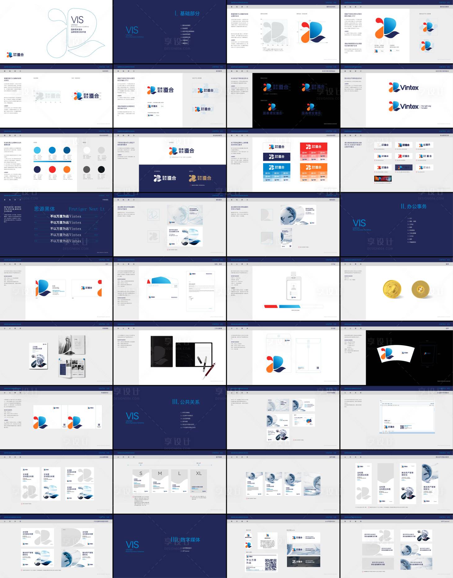 源文件下载【享设计】搜索编号：76790035410518879【金融服务企业VI手册】