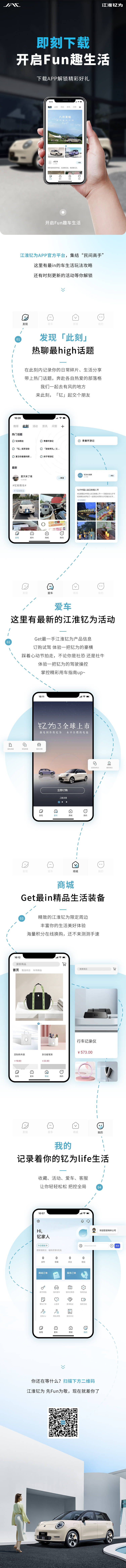 源文件下载【享设计】搜索编号：51500035501711253【车企宣传专题页长图专题设计】