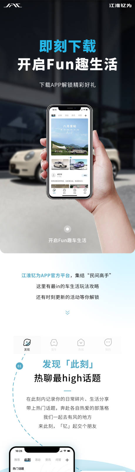 源文件下载【享设计】搜索编号：51500035501711253【车企宣传专题页长图专题设计】