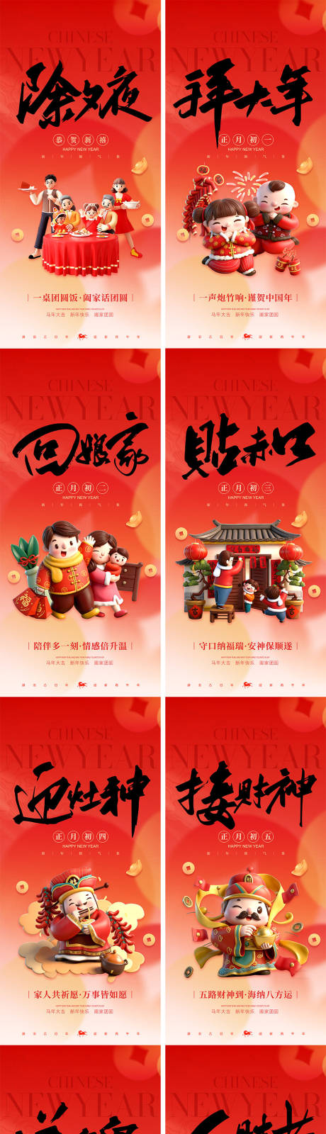 源文件下載【享設(shè)計】搜索編號：58730035332641396【春節(jié)習(xí)俗系列海報】