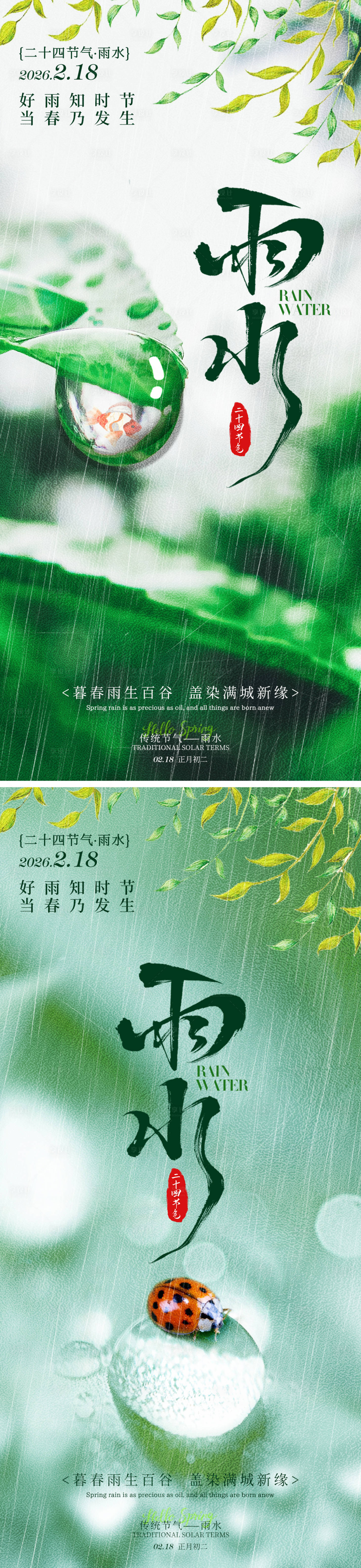 源文件下载【享设计】搜索编号：56380035325182099【节气雨水春雨海报】