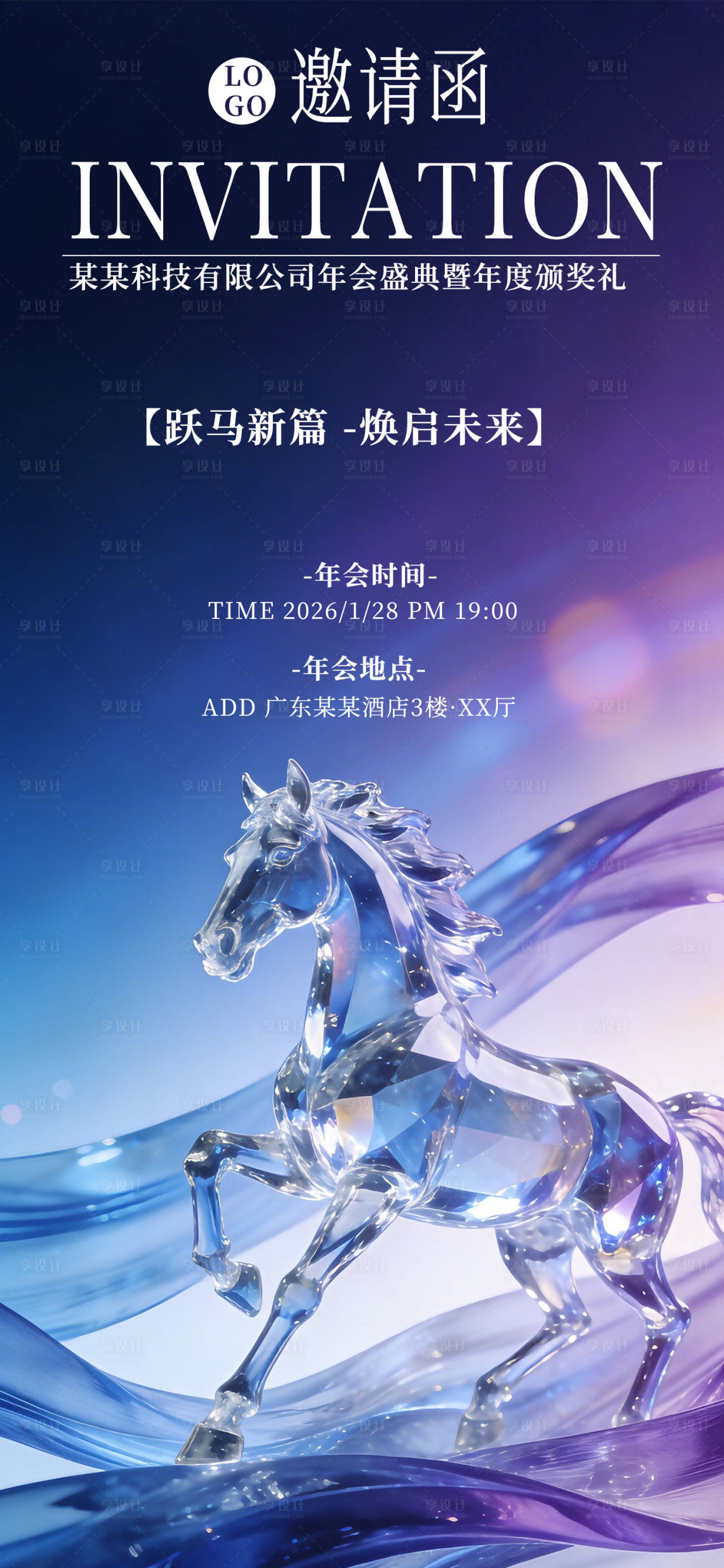 源文件下载【享设计】搜索编号：13430035383958782【科技风年会邀请函】