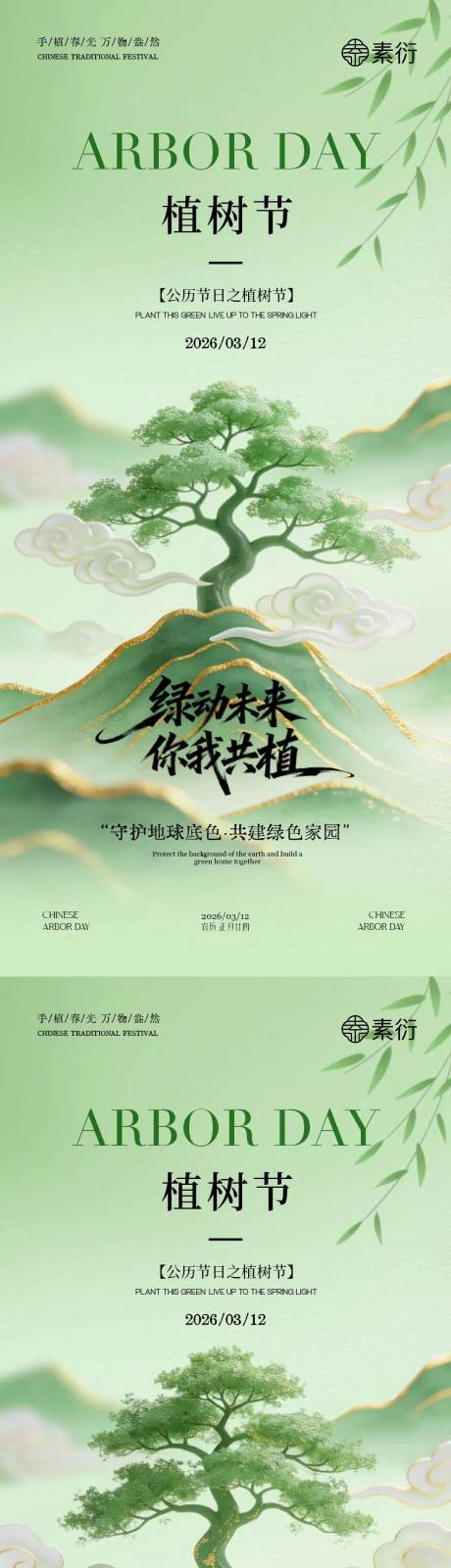 源文件下载【享设计】搜索编号：97400035587897979【植树节新中式插画海报】