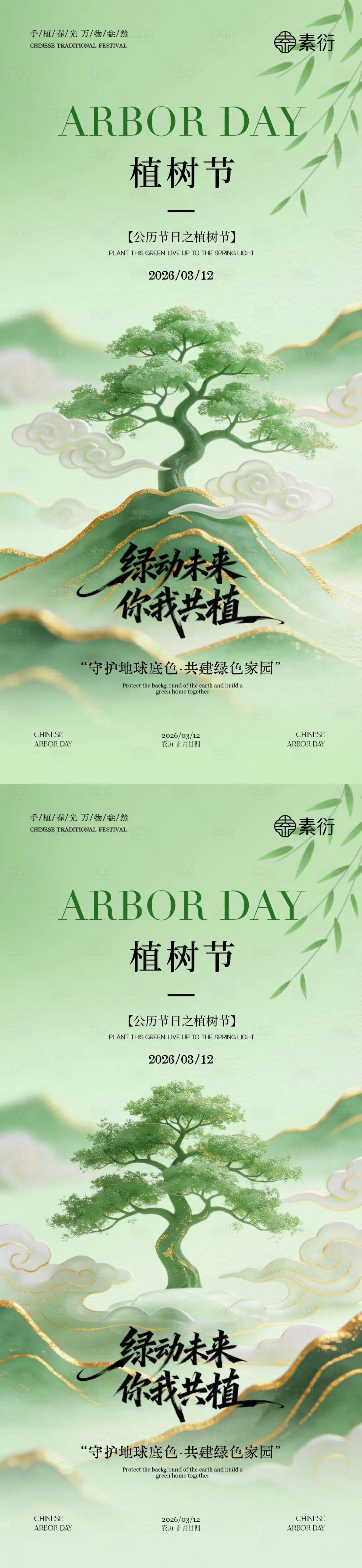 源文件下载【享设计】搜索编号：97400035587897979【植树节新中式插画海报】