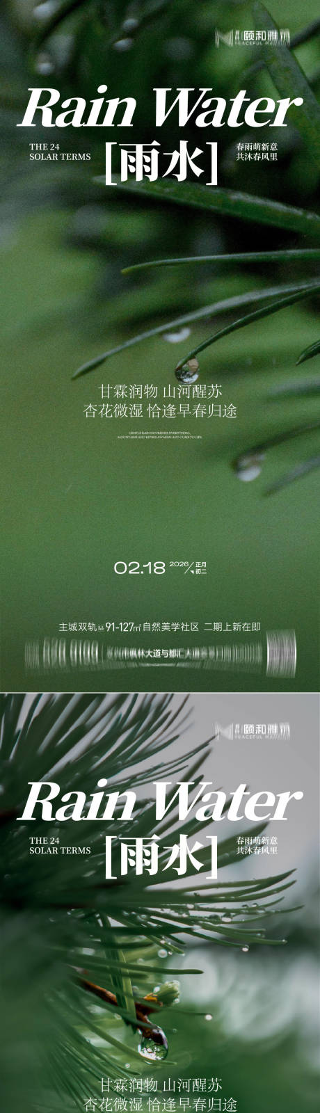 源文件下载【享设计】搜索编号：80560035462396855【雨水节气海报 】